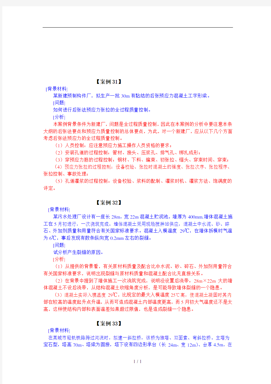 二级建造师市政案例题库