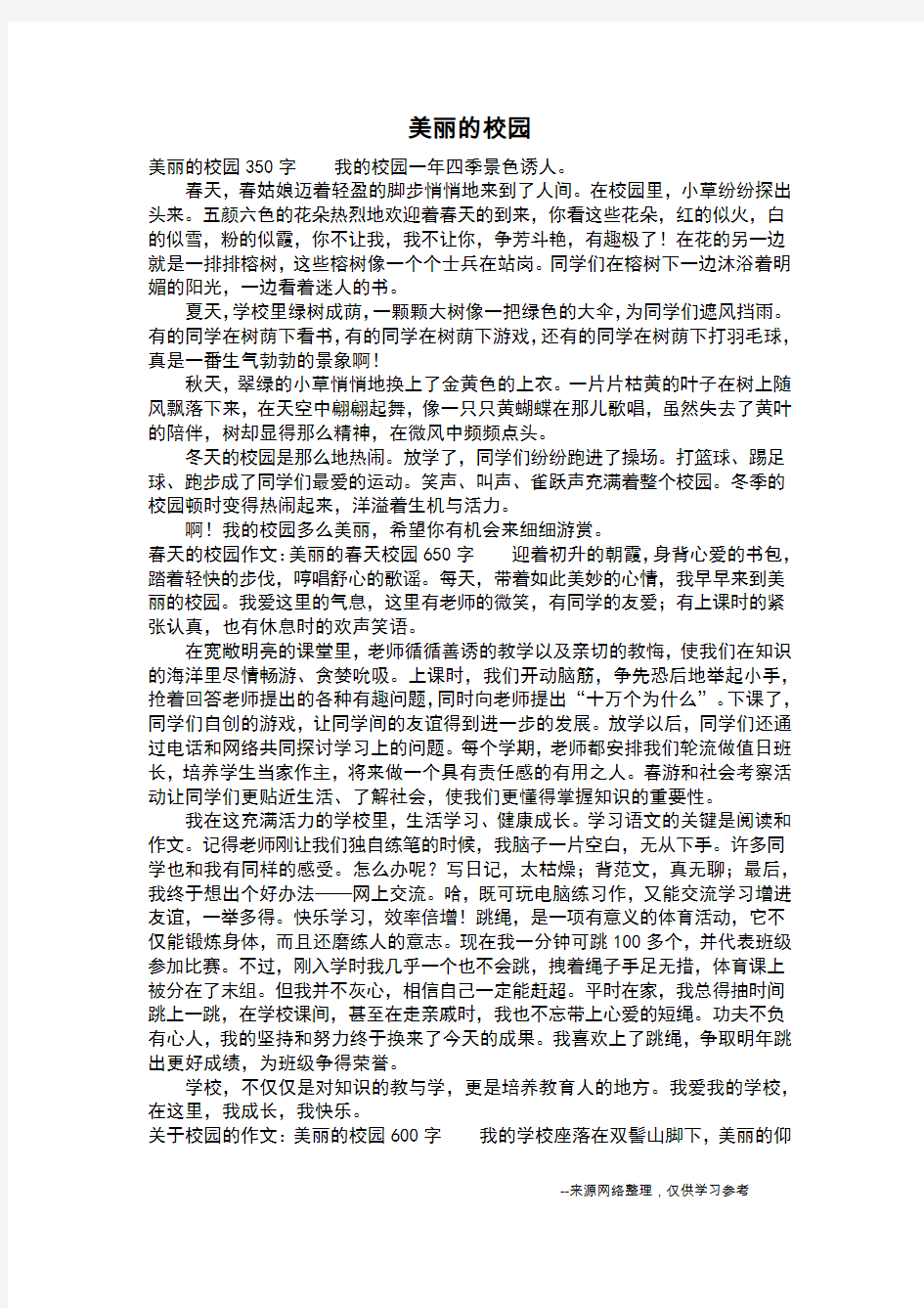 美丽的校园_四年级作文_14