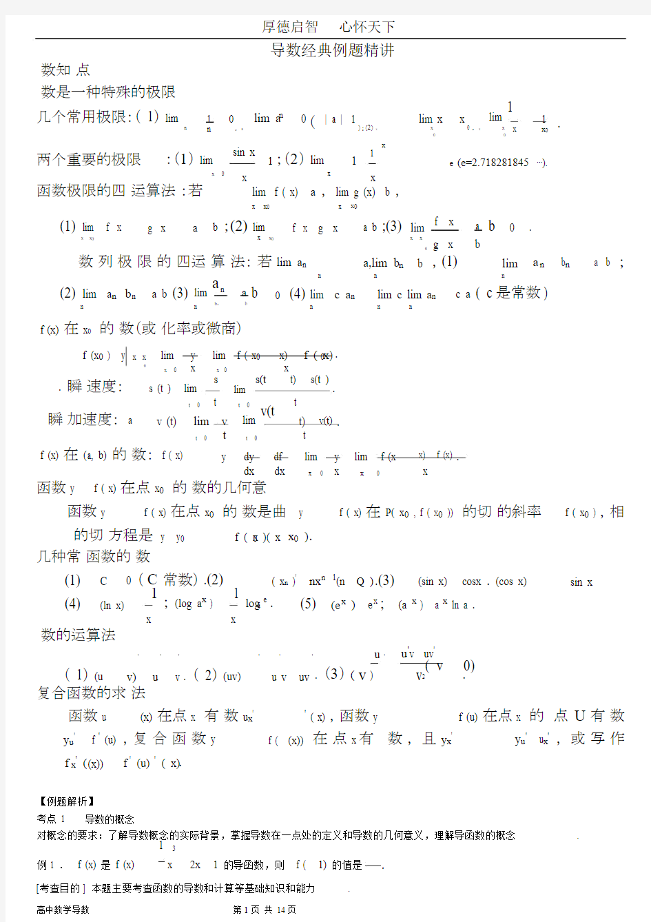 (完整)高中数学导数典型例题精讲(详细版).doc