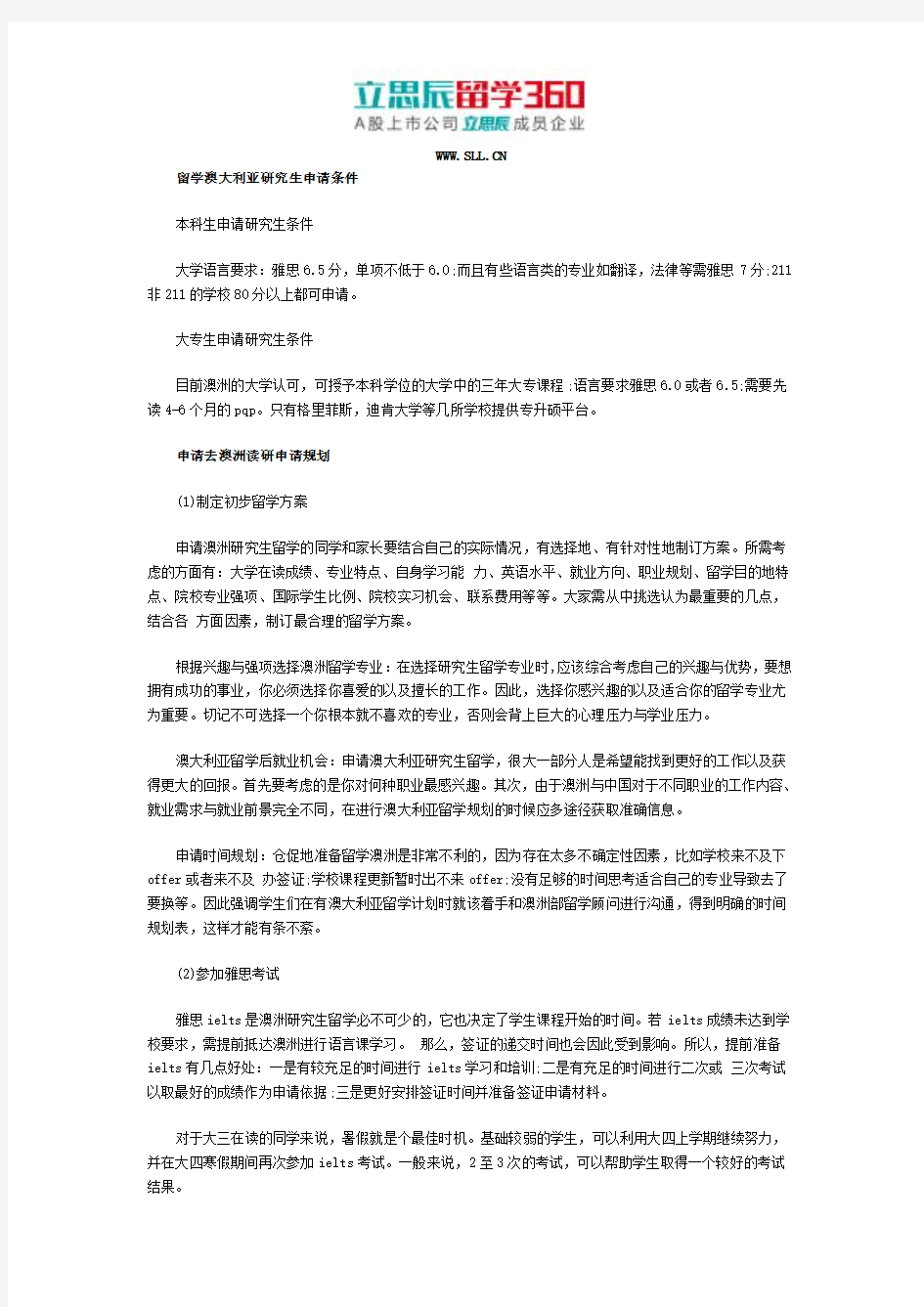 留学澳大利亚研究生申请条件