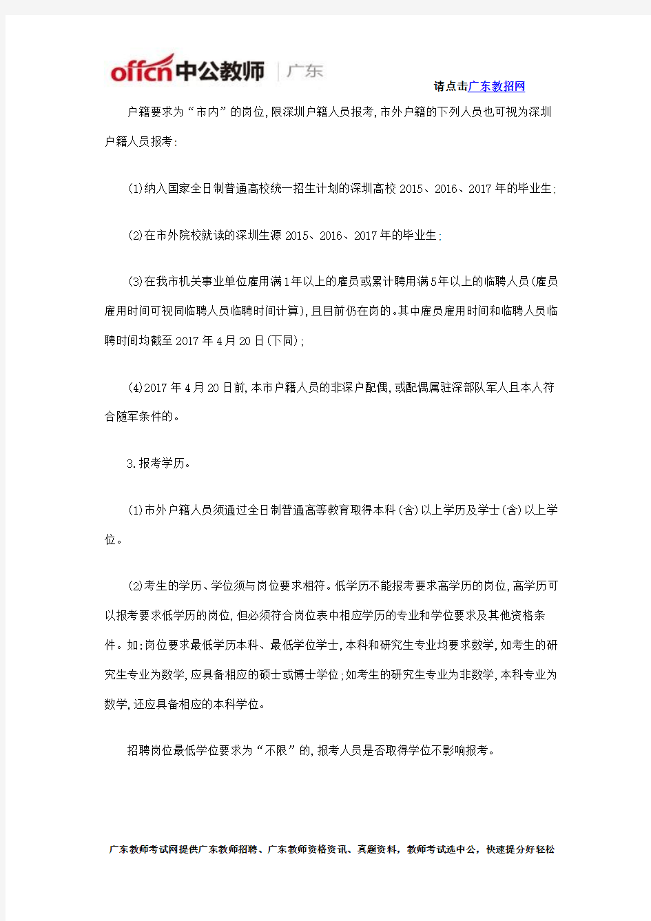 2017年深圳市龙岗区区属公办中小学公开招聘教师报名时间