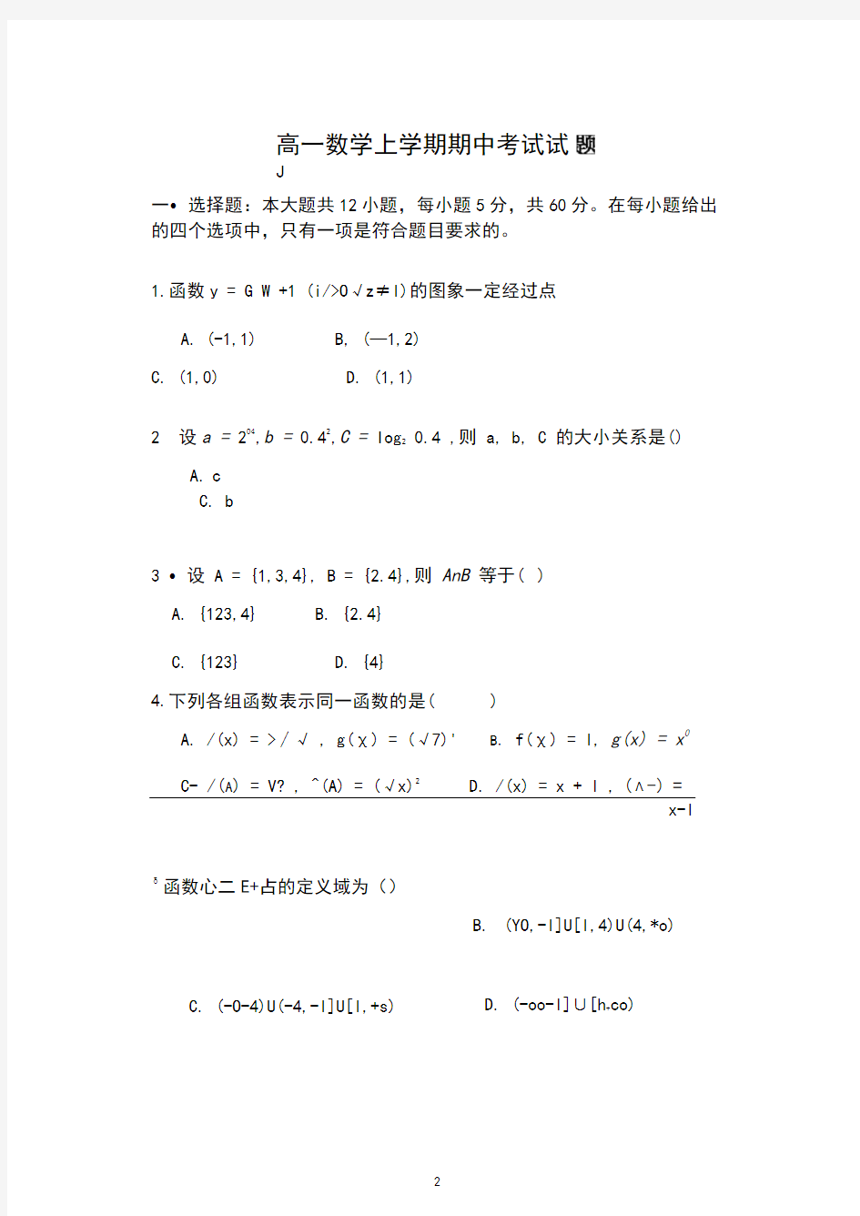 高一数学上学期期中考试试题