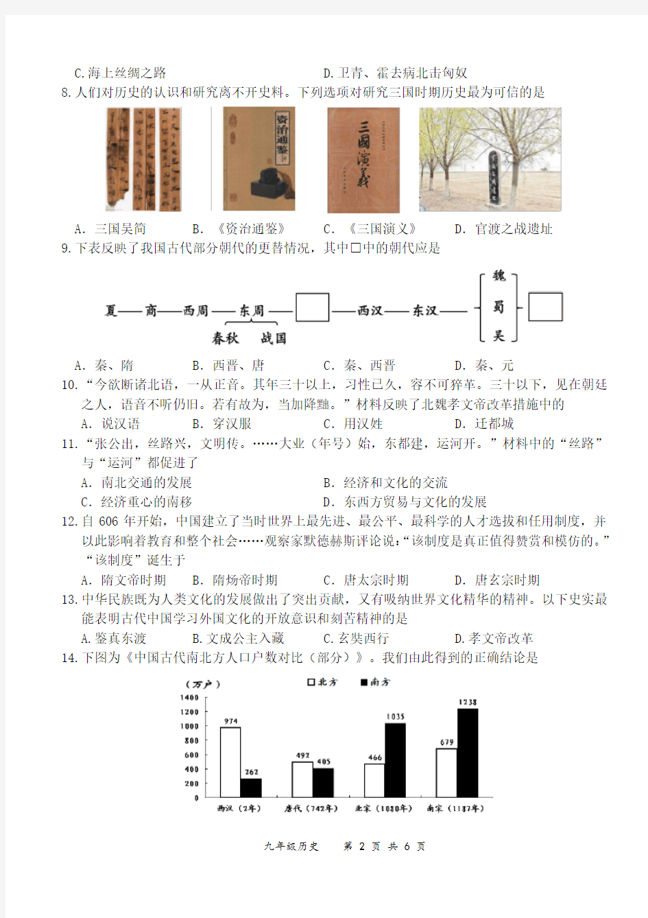 九年级历史试卷