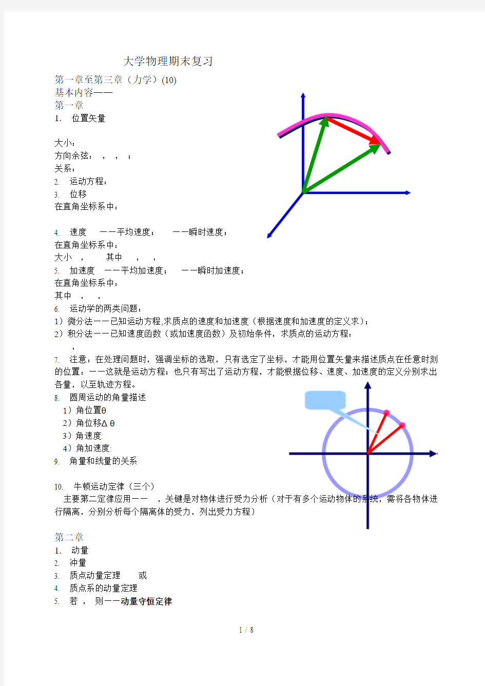 大学物理期末复习考试