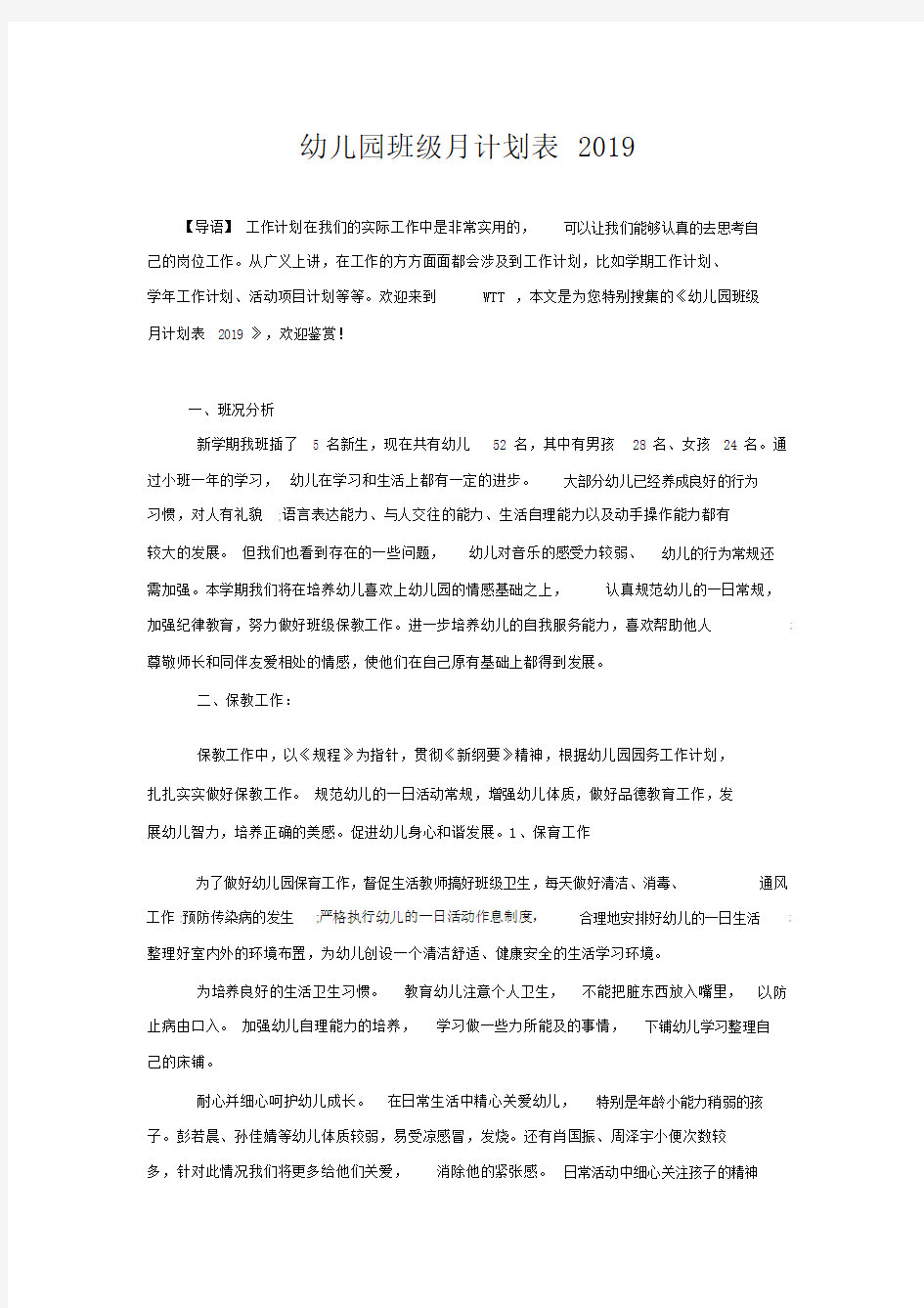 幼儿园班级月计划表2020.doc