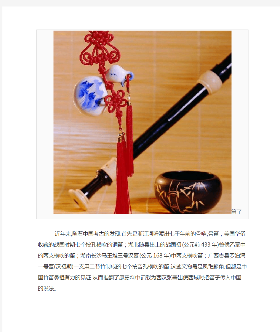 中国笛子的悠久历史及其文化