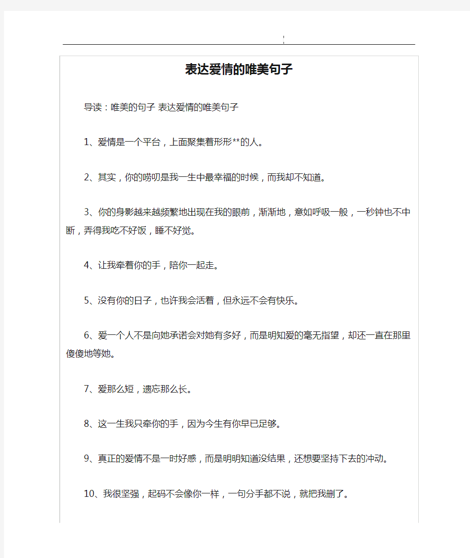 表达爱情的唯美句子