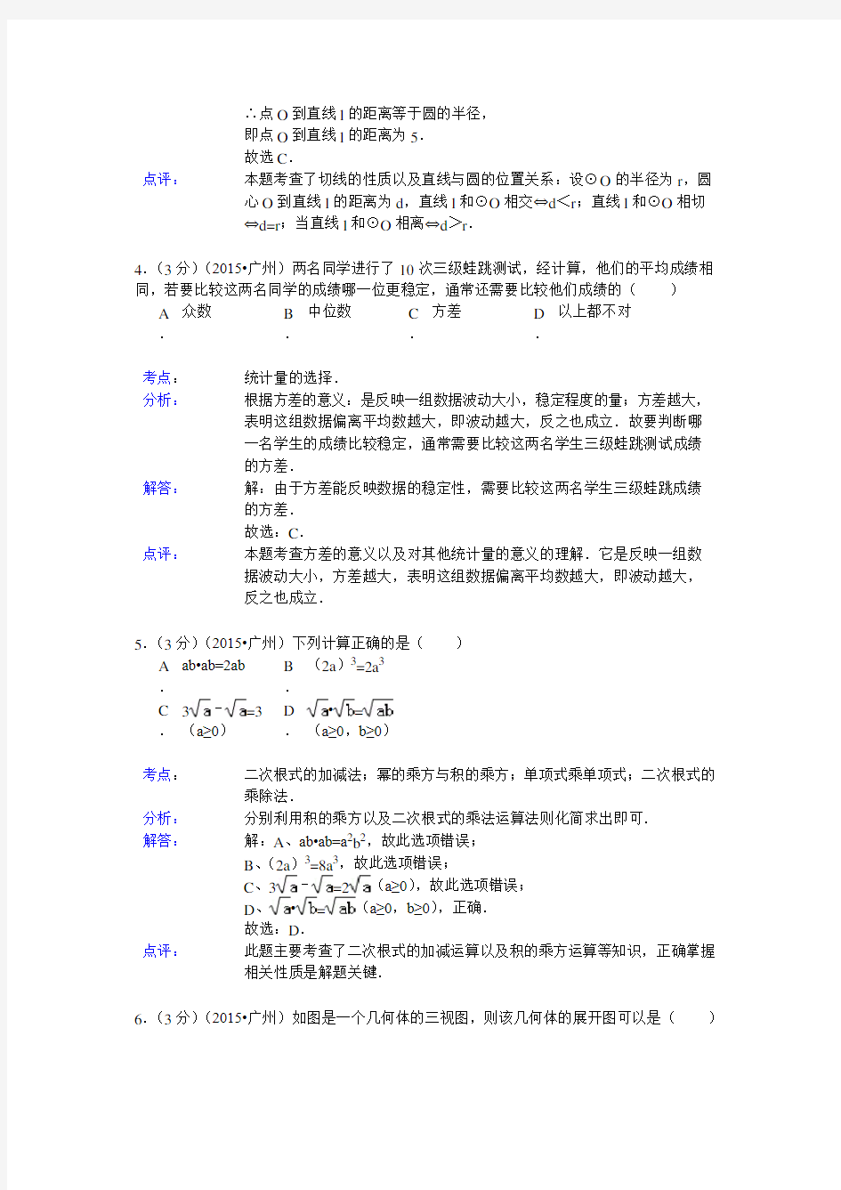 2015年广东省广州市中考数学试卷及答案解析