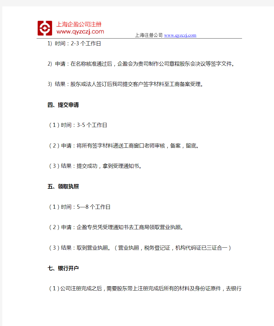 上海徐汇区注册公司流程和时间