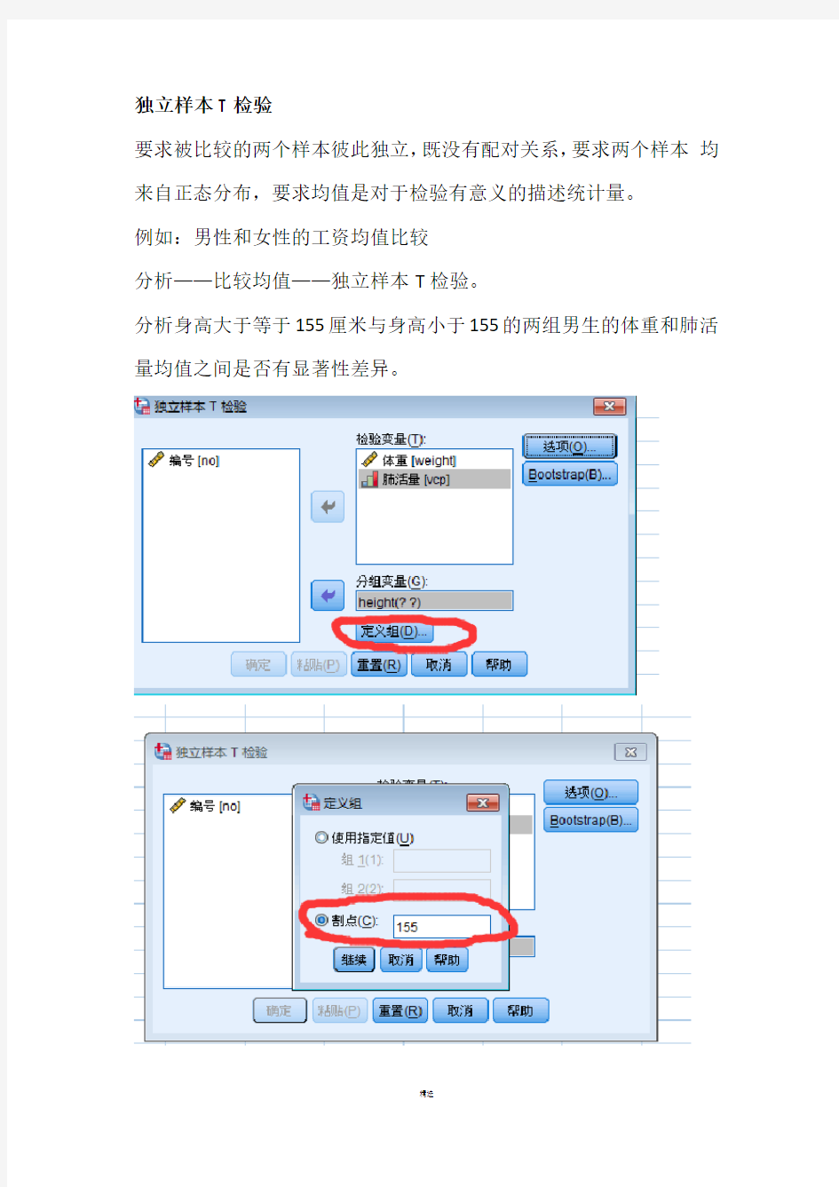 独立样本T检验