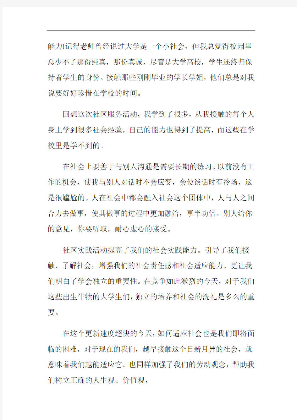 青年志愿者服务心得体会800字五篇