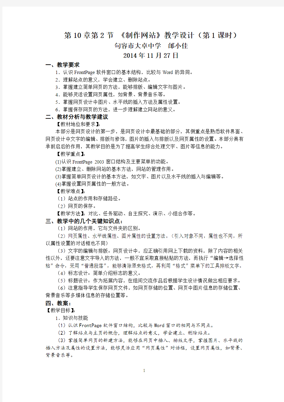 《制作网站》教学设计