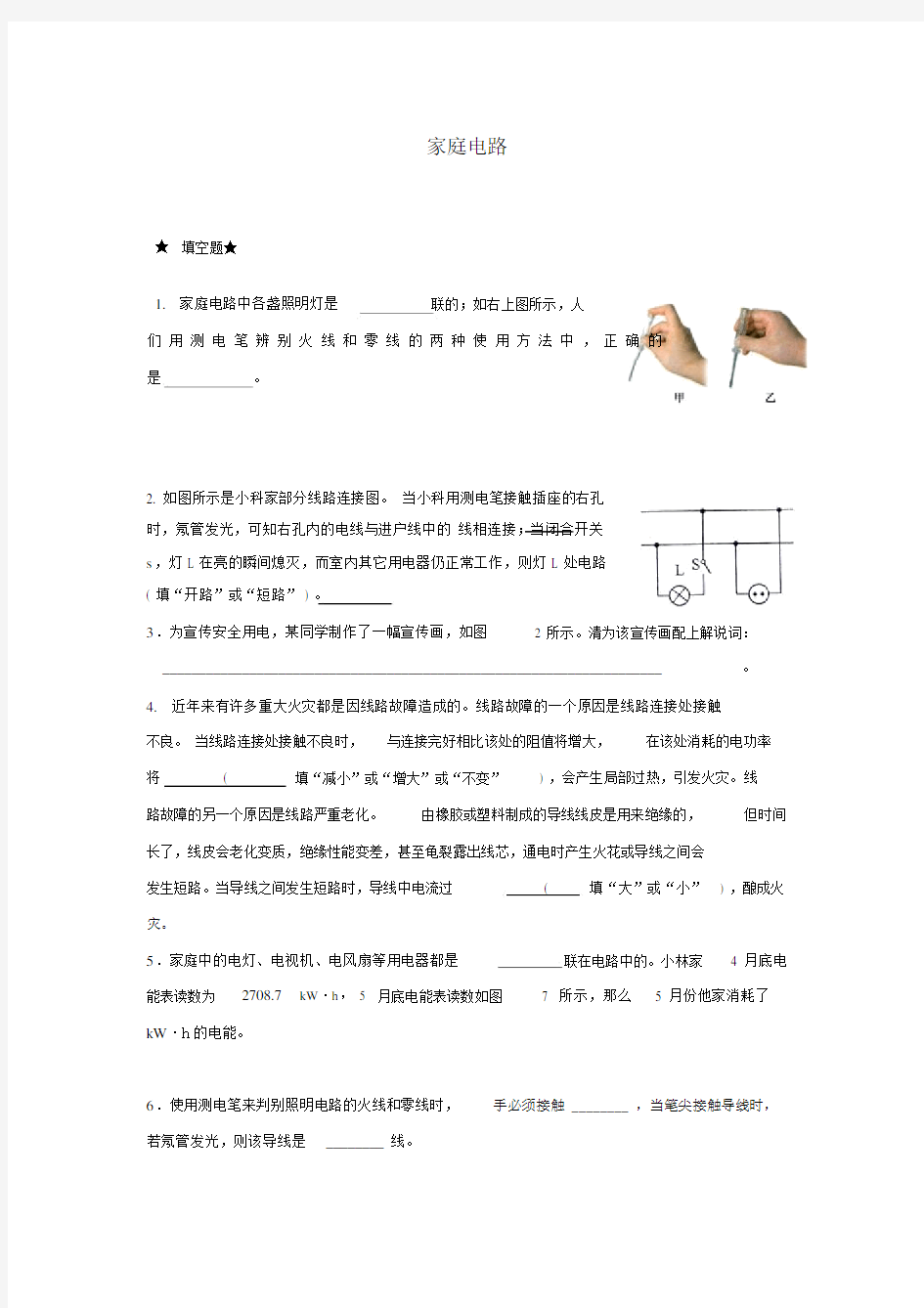 2018年中考物理专题训练家庭电路.doc