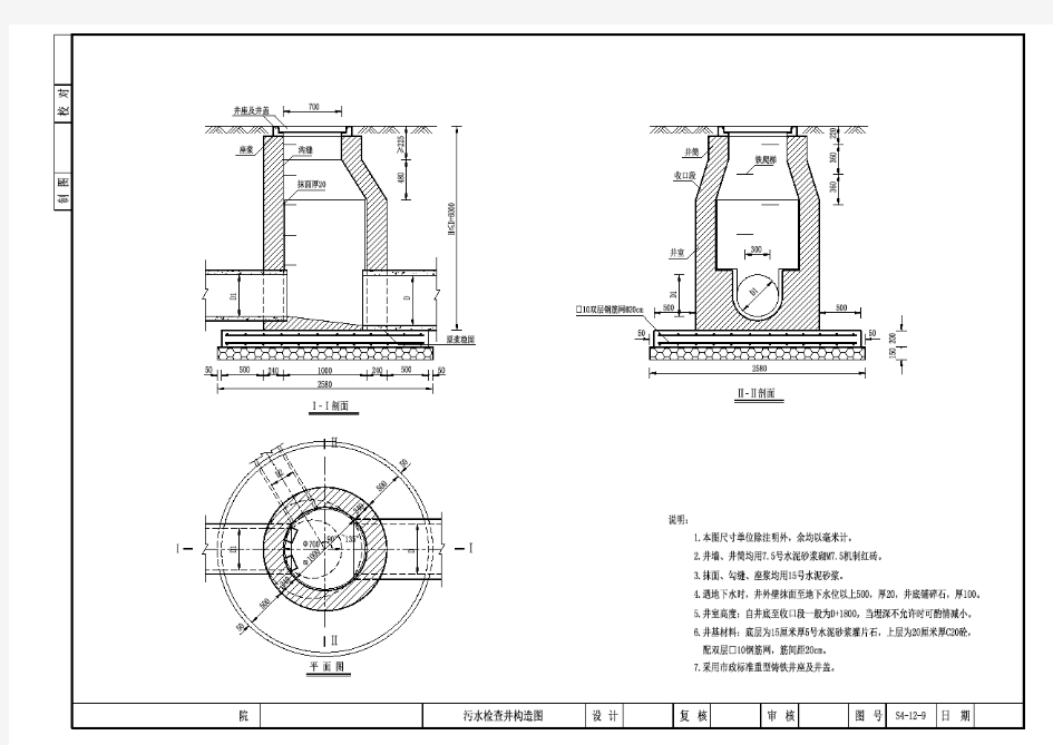 污水检查井构造图
