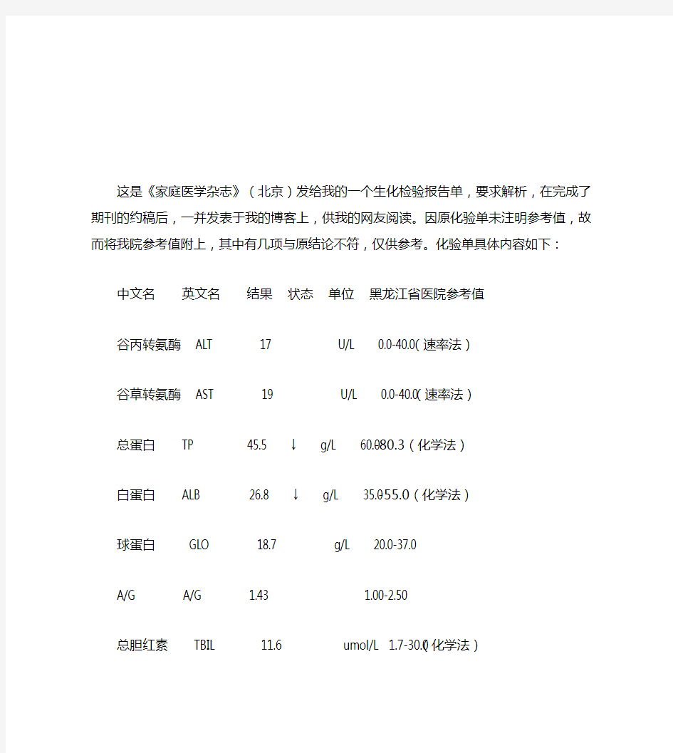 解读一个生化检验报告单