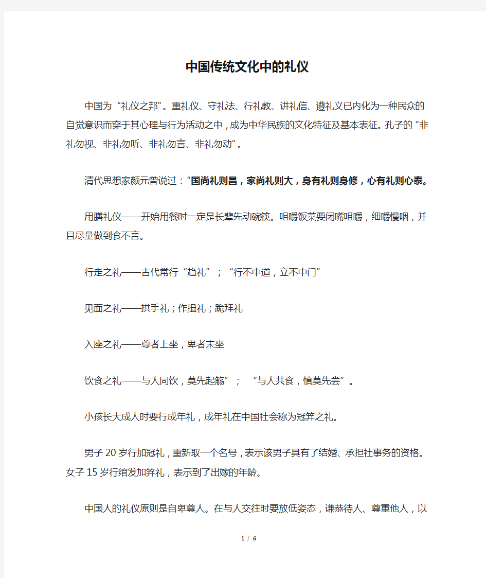 中国传统文化中的礼仪