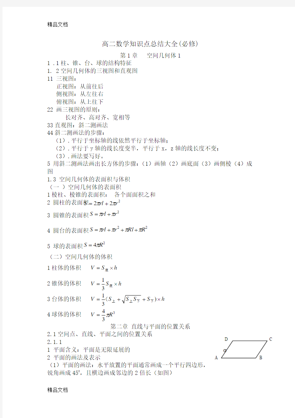 最新高二下数学知识点总结