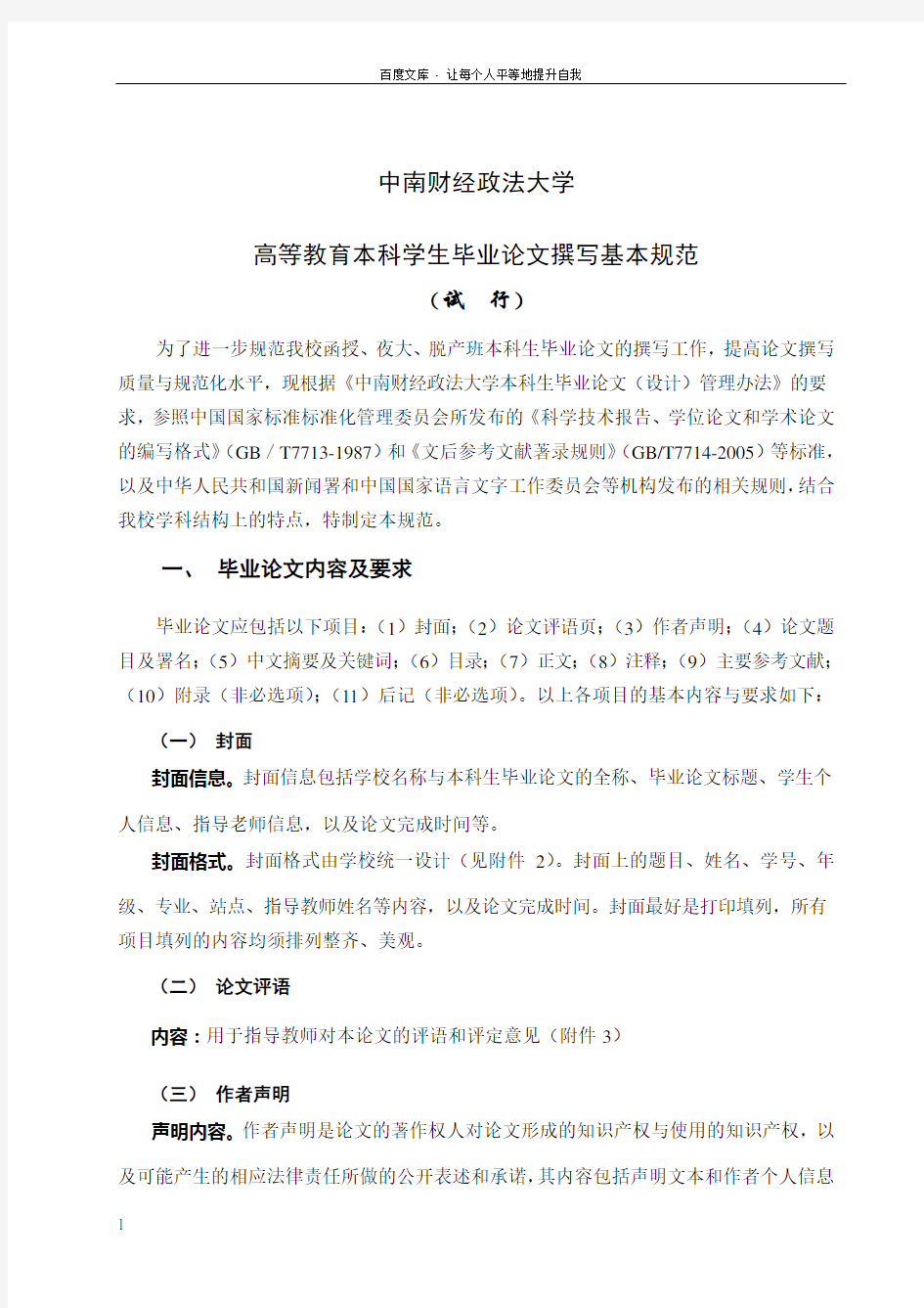 中南财经政法大学毕业论文基本格式