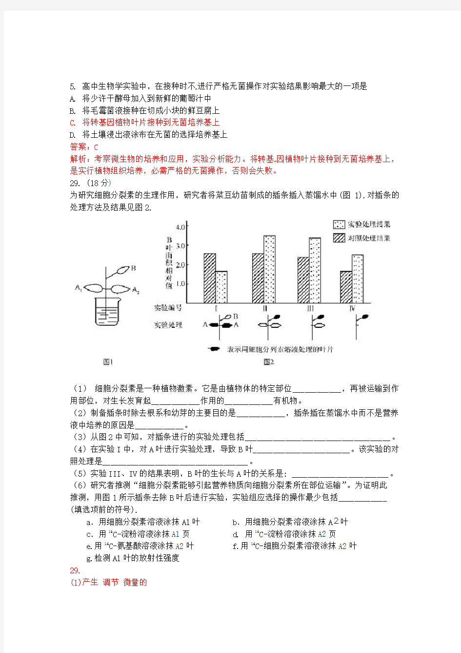 2019年生物高考试题答案及解析-北京