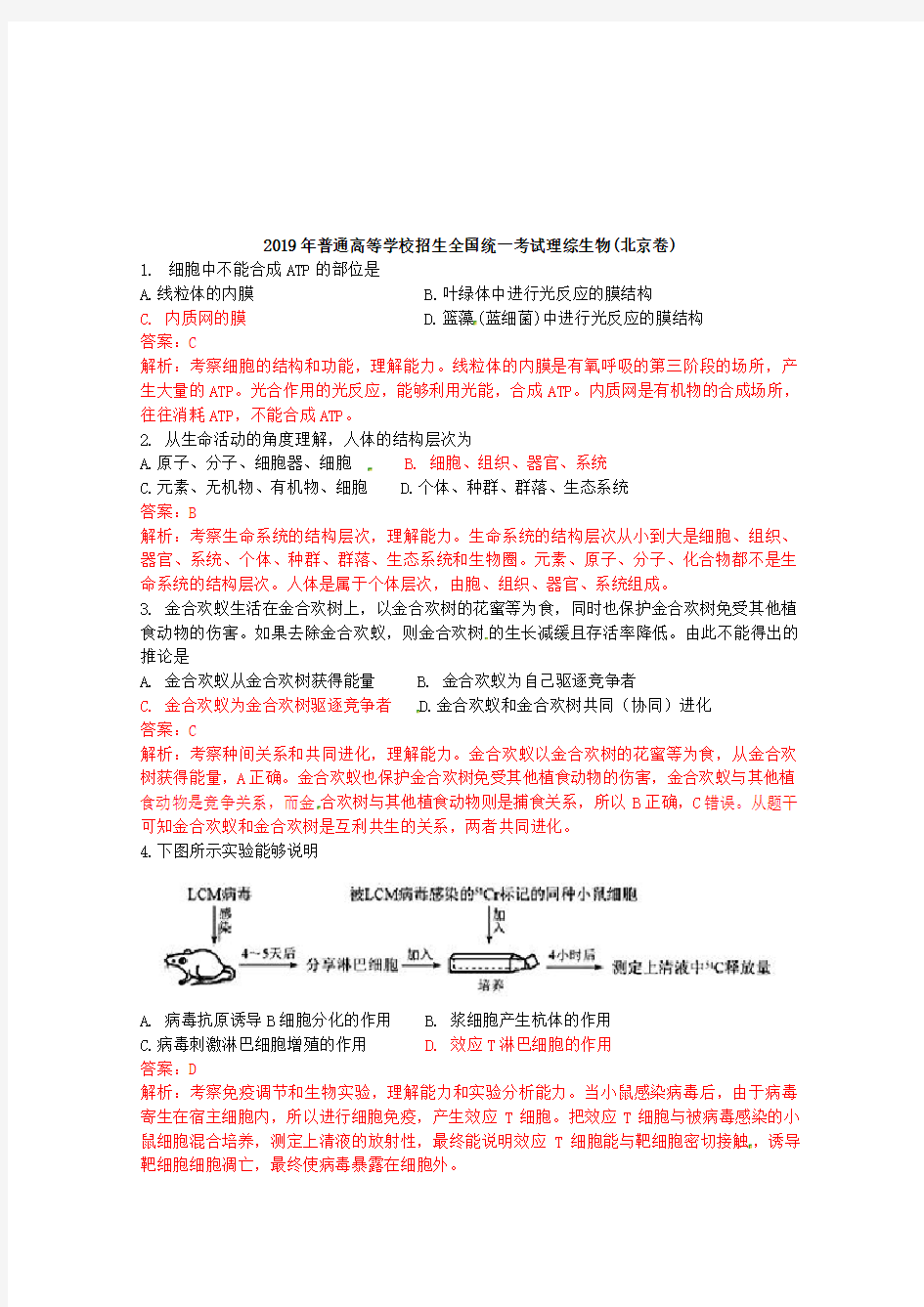 2019年生物高考试题答案及解析-北京