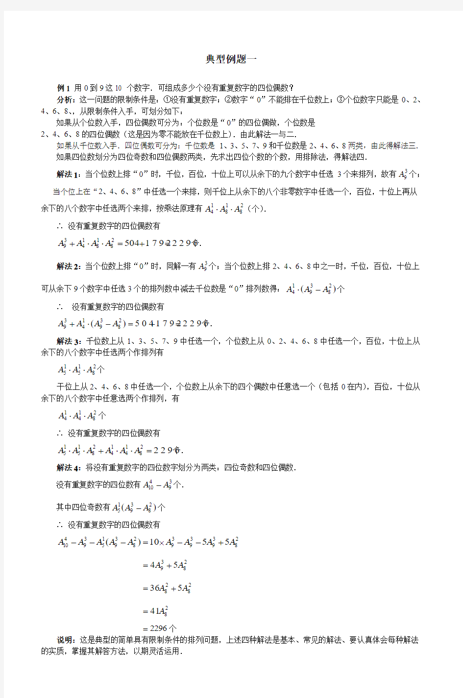 例1用0到9这个个数字_4