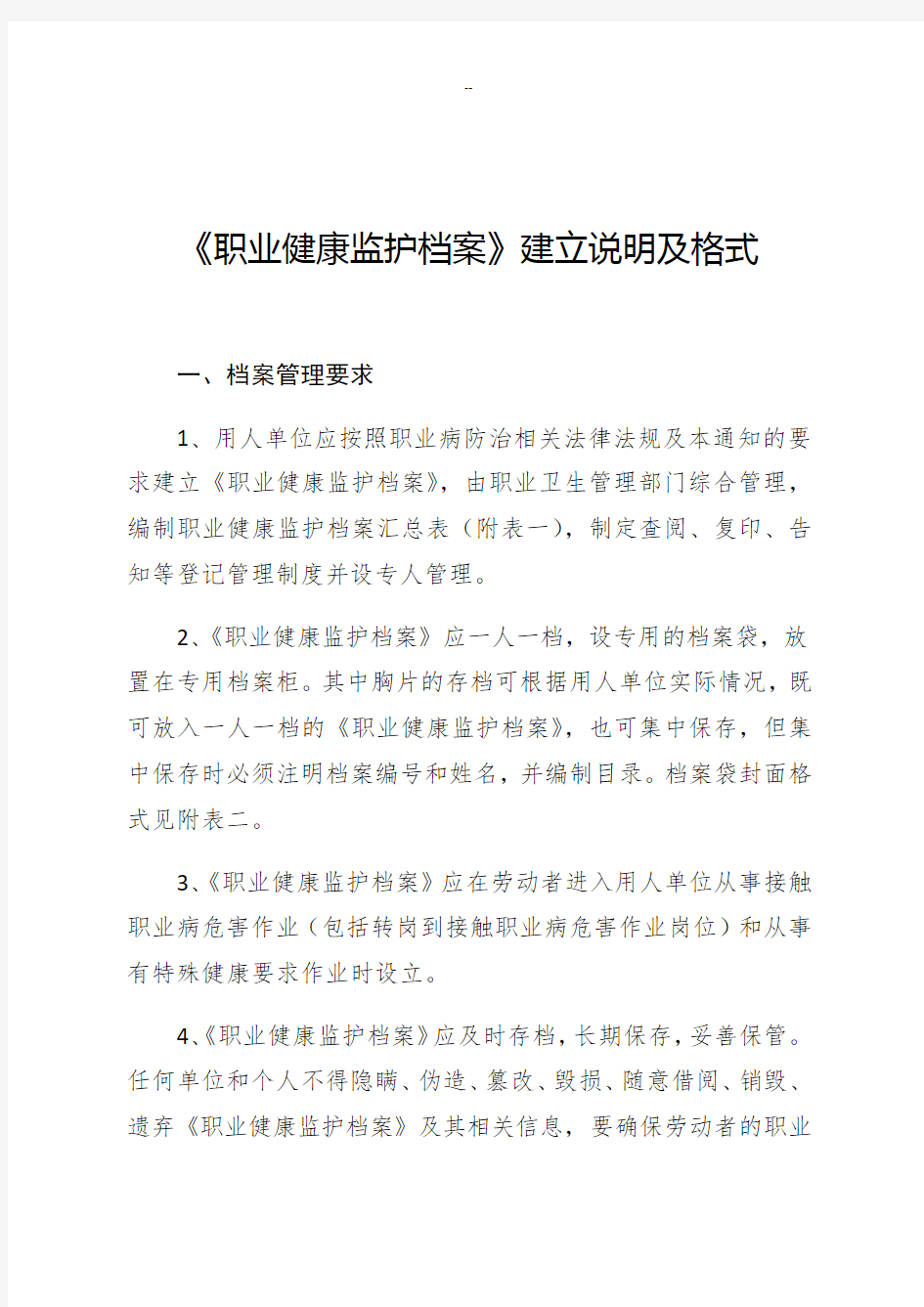 用人单位职业健康监护档案(一人一档)