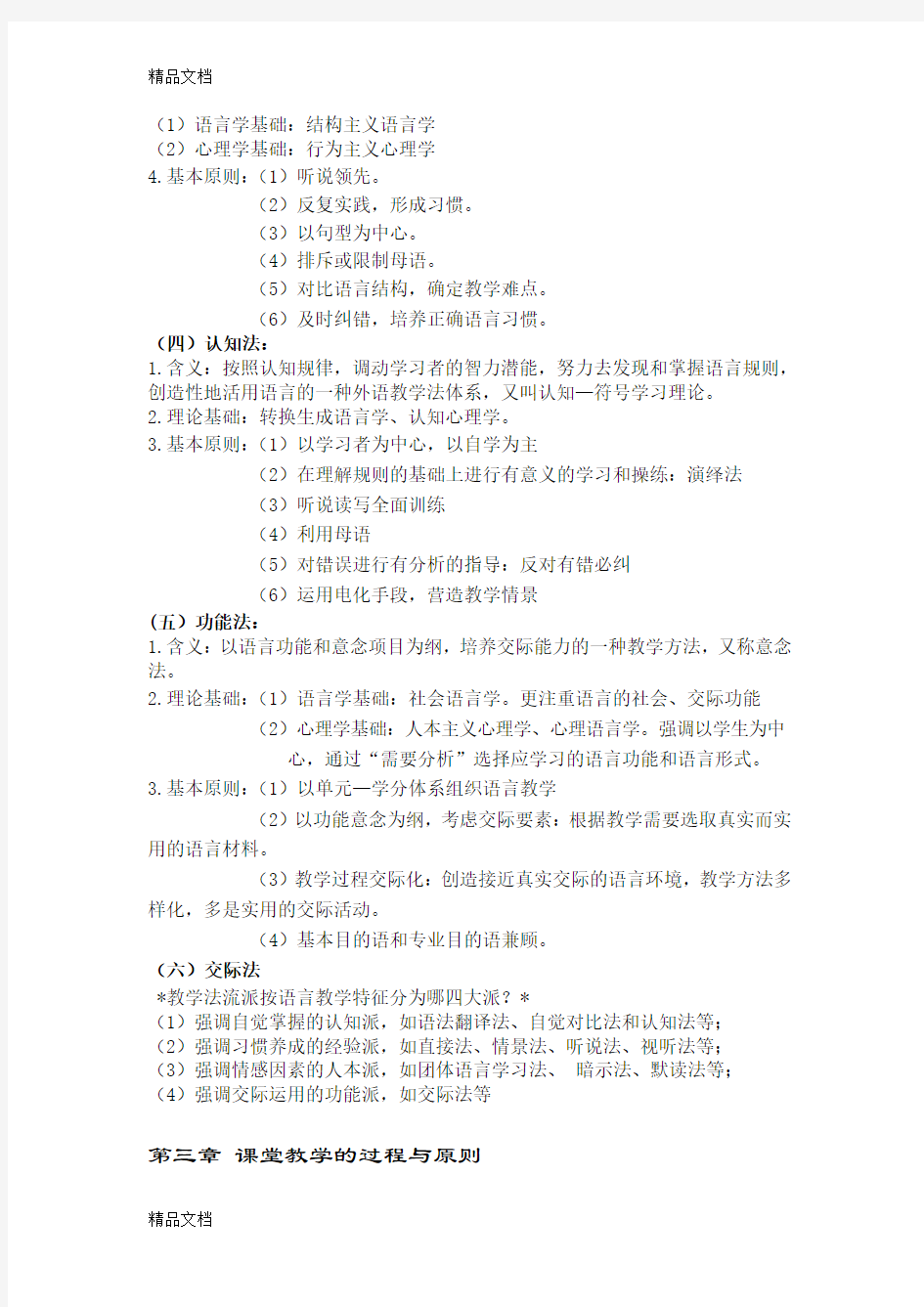 最新对外汉语教学法期末复习资料