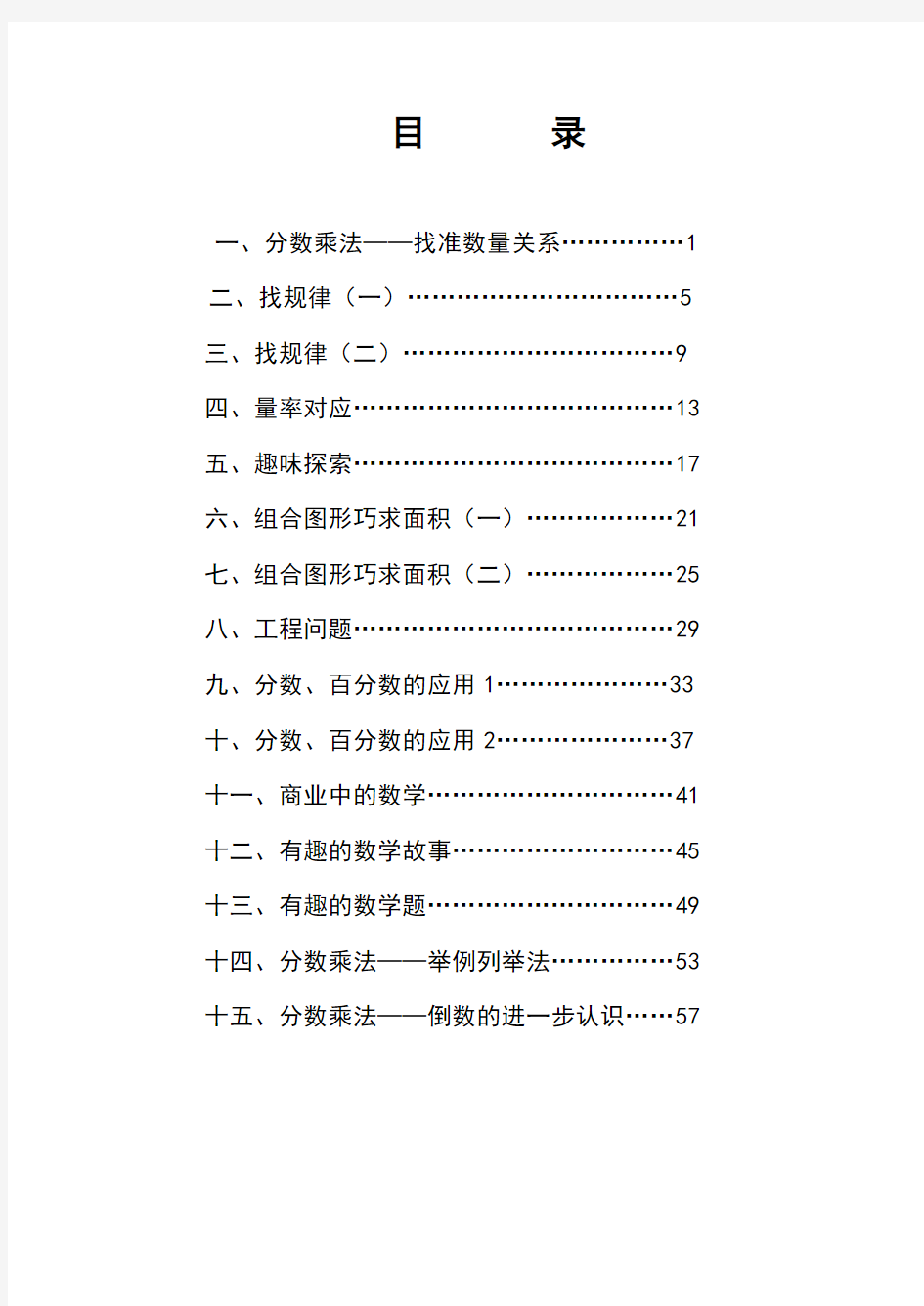 六年级上册《趣味数学》汇总