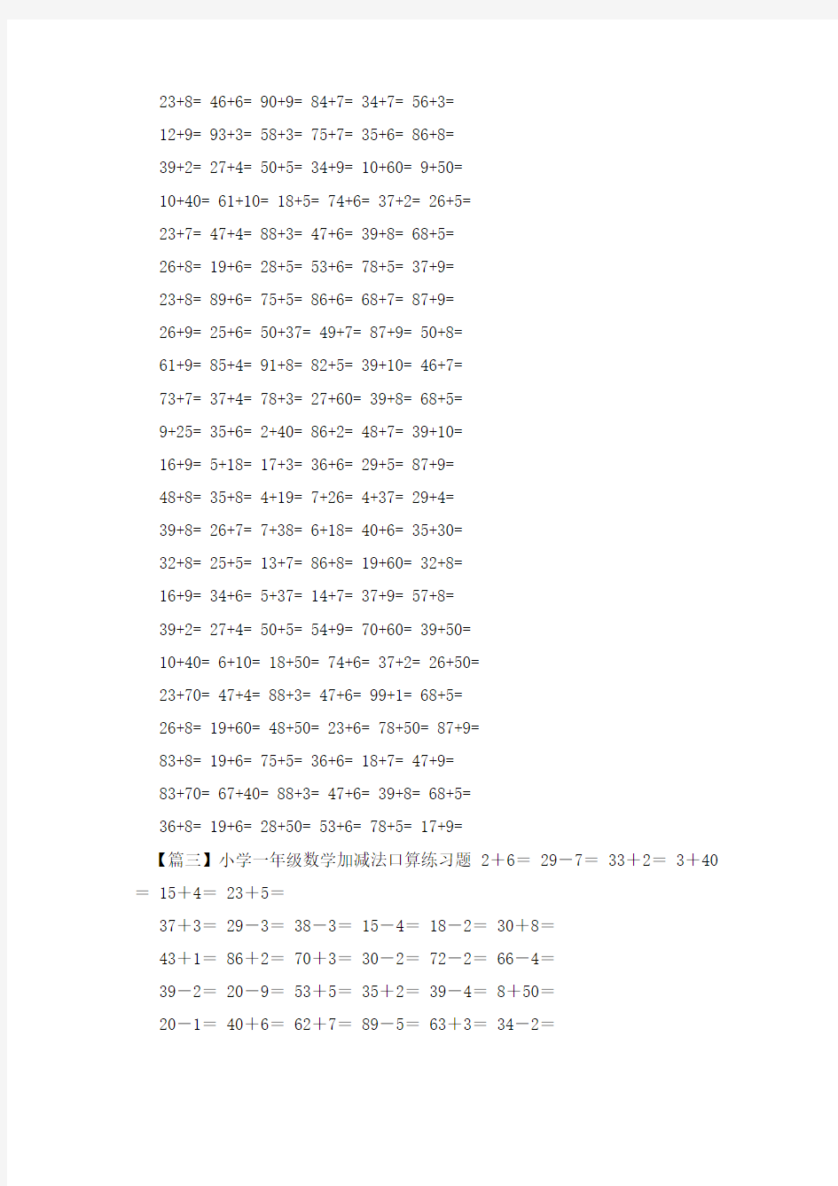 小学一年级数学加减法口算练习题