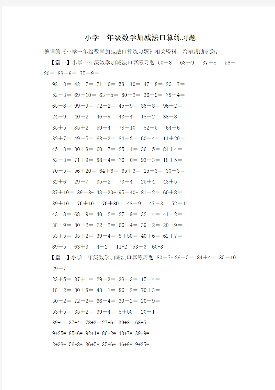 小学一年级数学加减法口算练习题