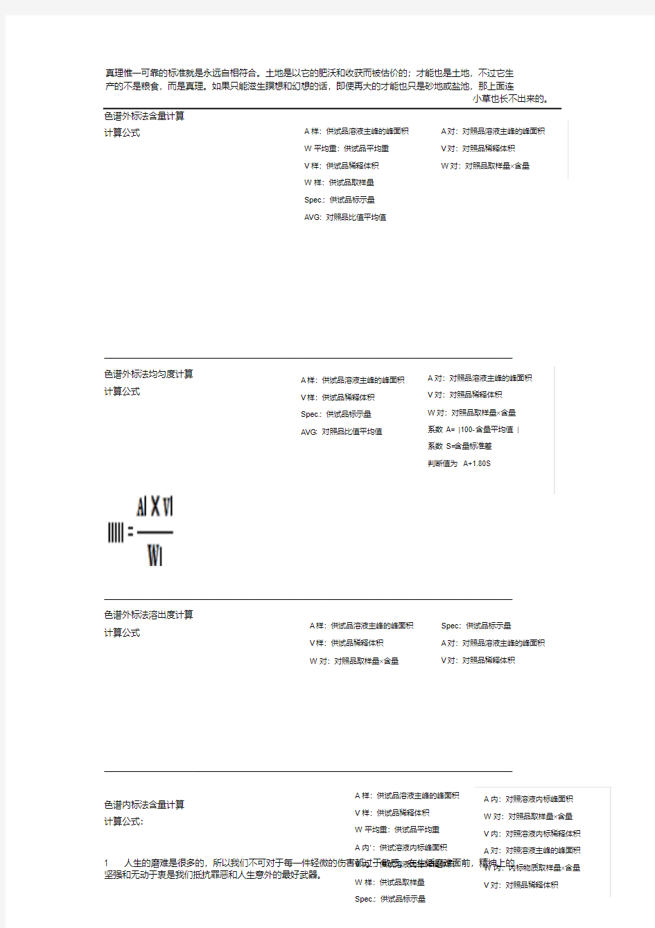 药物分析常用计算公式