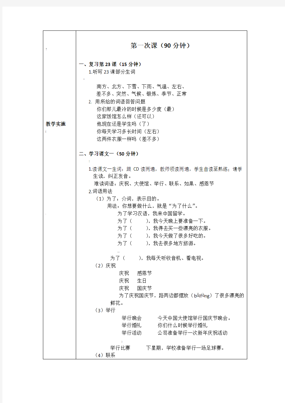 发展汉语初级综合1：第24课教案