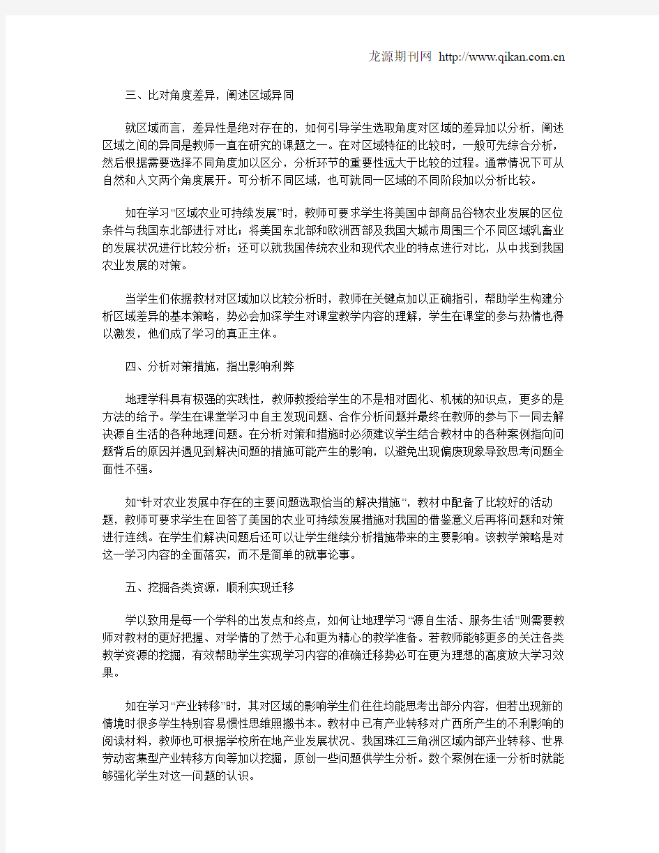 案例教学中地理思维模型的构建