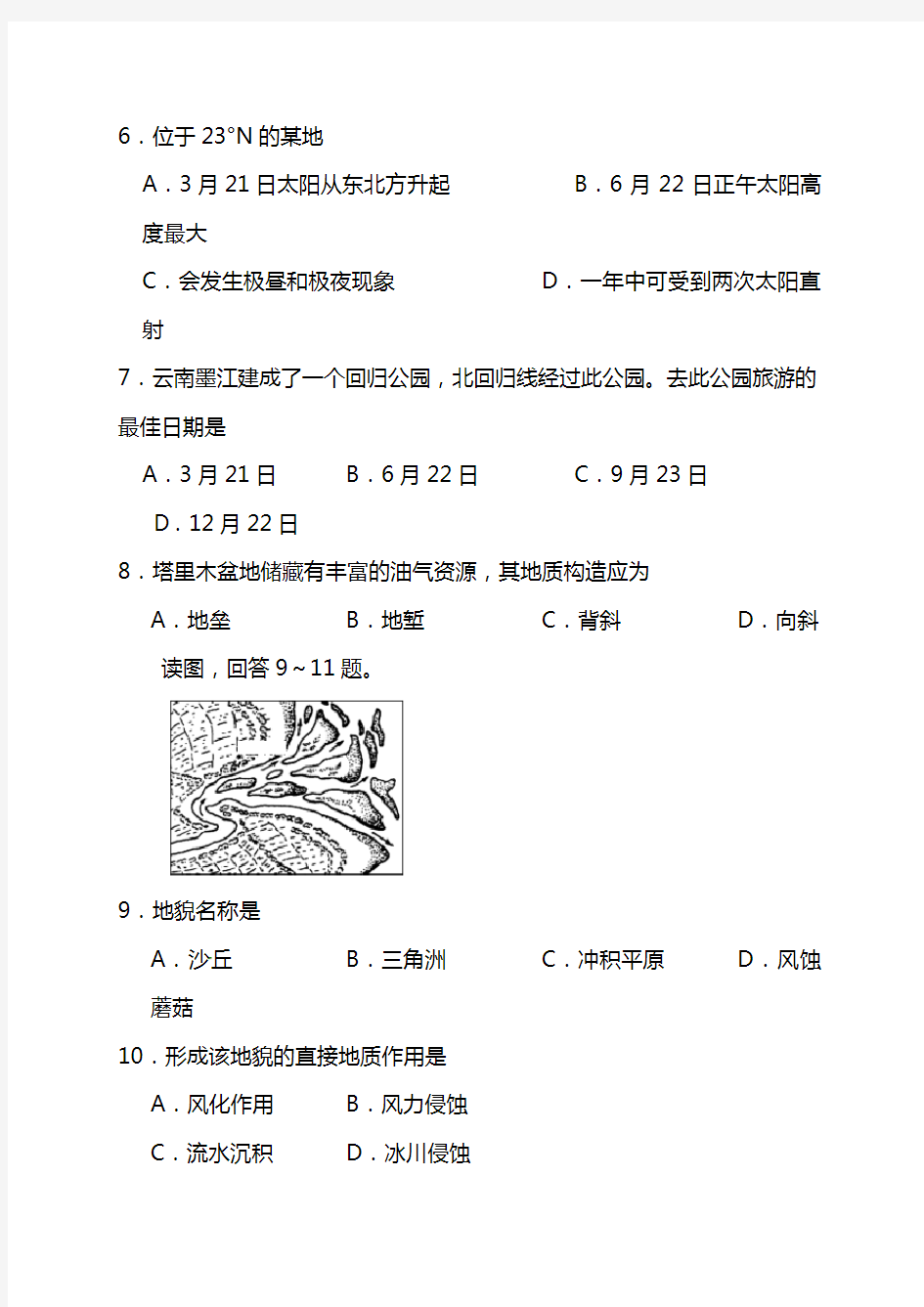 高一地理上学期期末考试试卷含答案