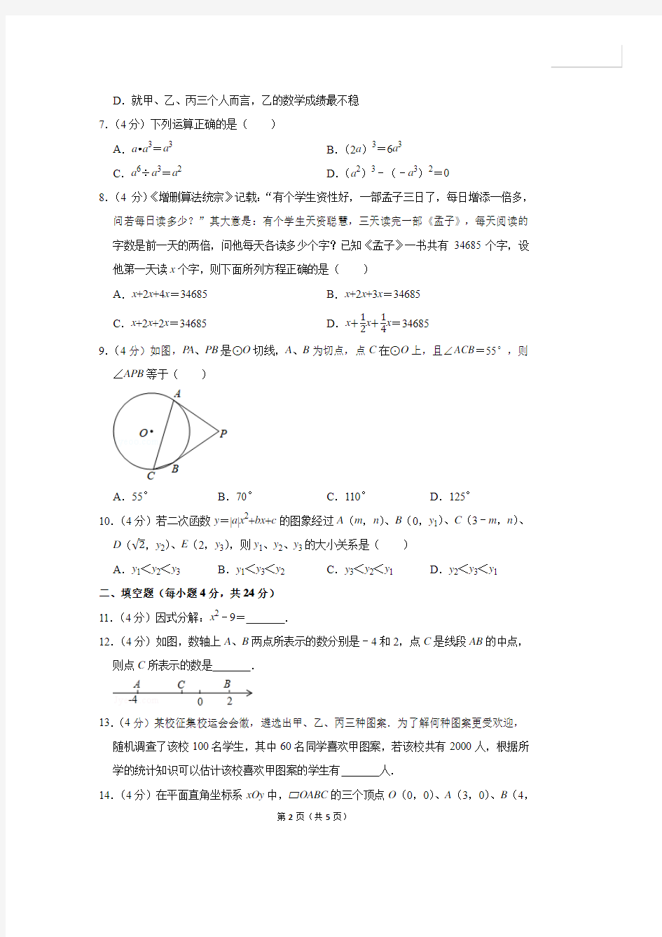 2019年福建省中考数学试卷
