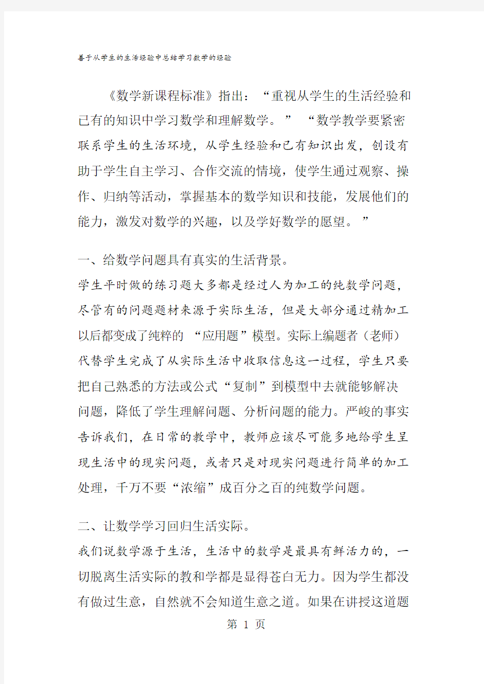 善于从学生的生活经验中总结学习数学的经验