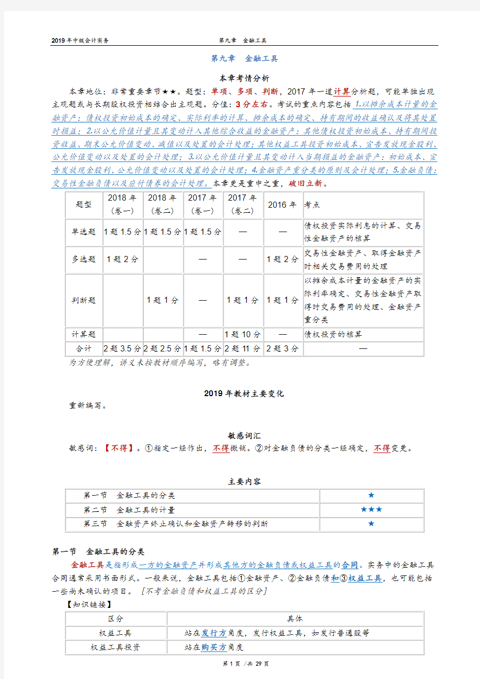 2019年中级会计实务讲义  第九章金融资产