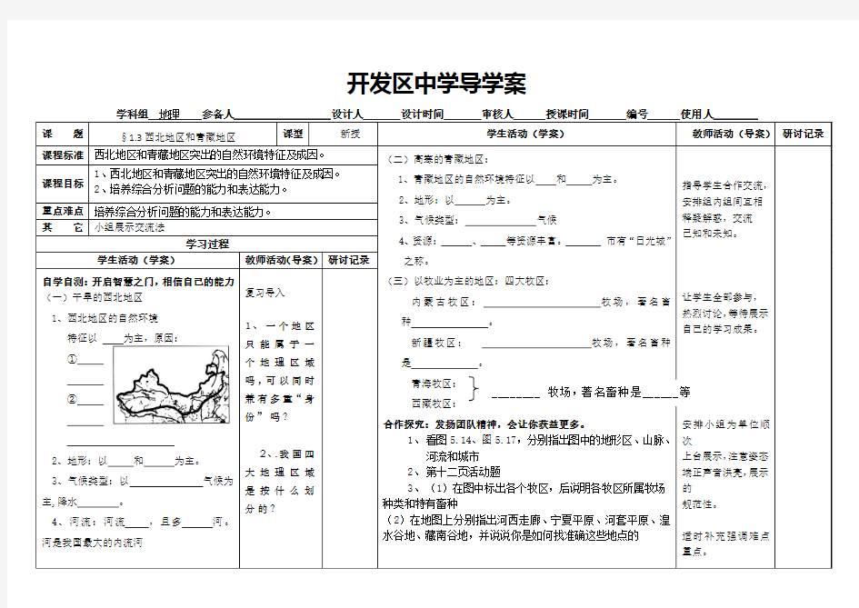 西北地区和青藏地区