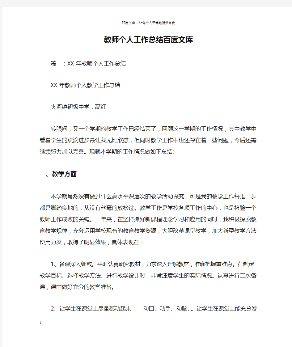 教师个人工作总结百度文库