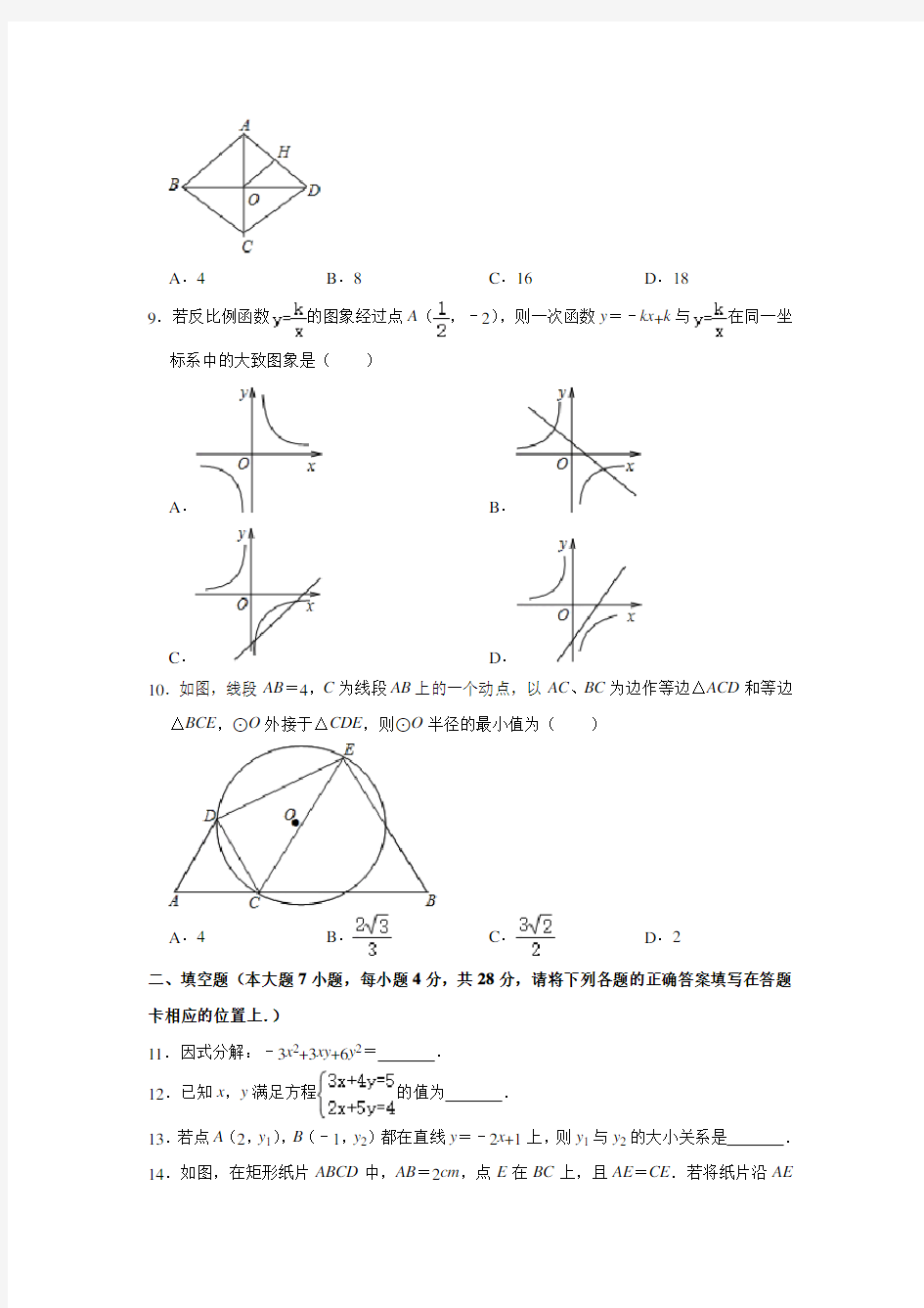 2020年广东省中考数学模拟试题(含答案)