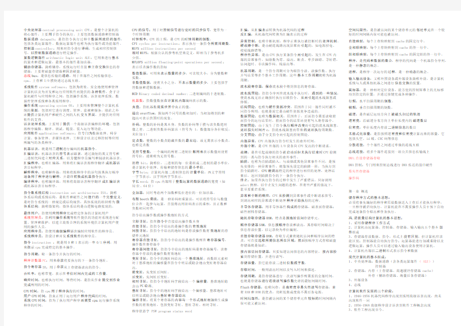 16版自考02318计算机组成原理重点总结提纲有(已排版)