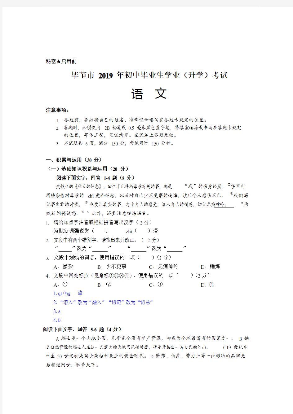 2019年贵州省毕节市中考语文试题(含答案)