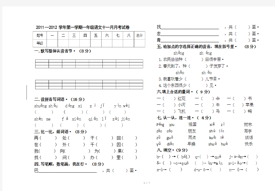 一年级语文11月月考试卷