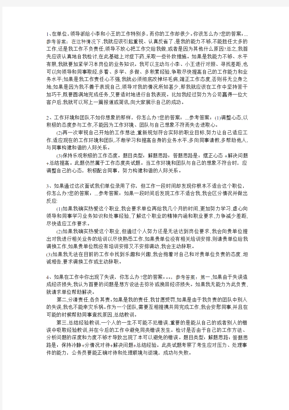 最新事业单位面试常考题20道汇编