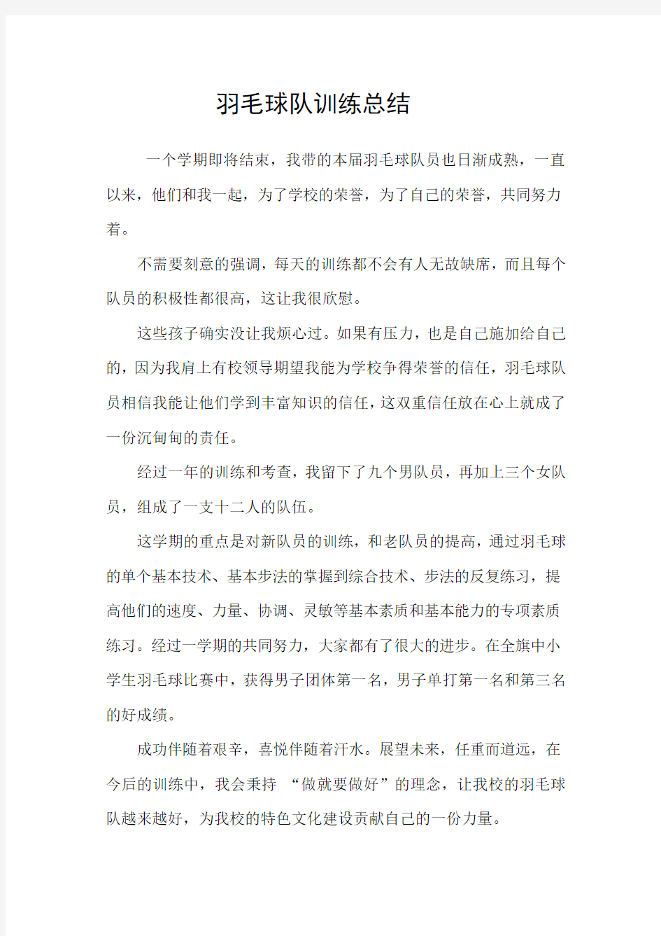 羽毛球队训练计划