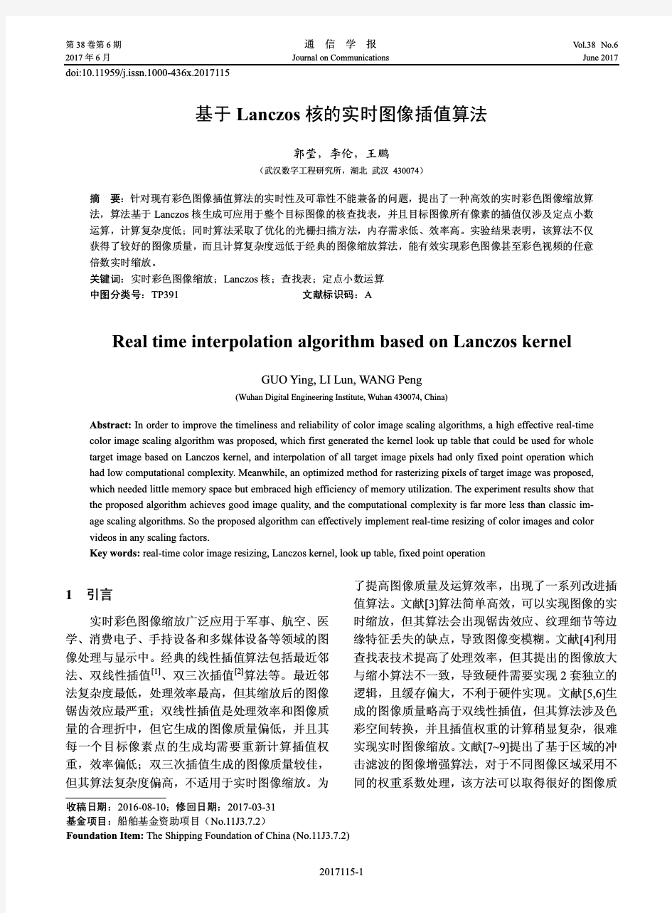 基于Lanczos核的实时图像插值算法