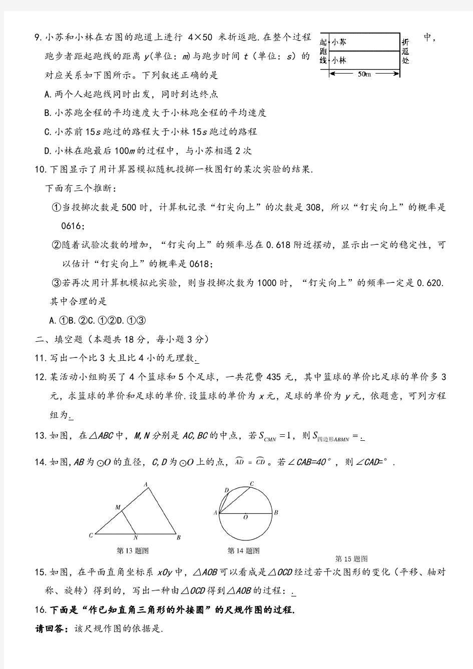 2018中考数学试题及答案解析