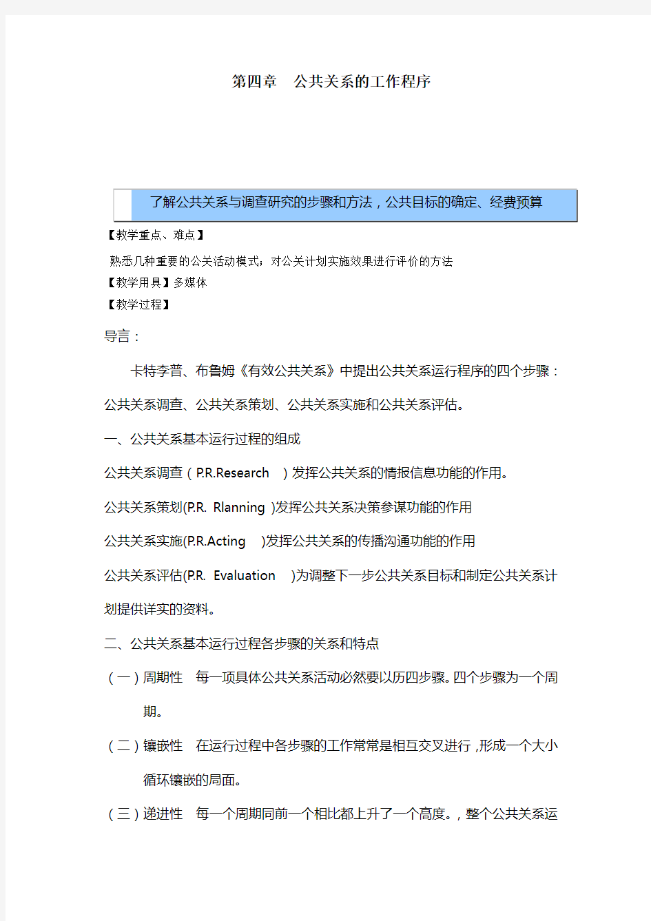 公共关系教案——公共关系的工作程序