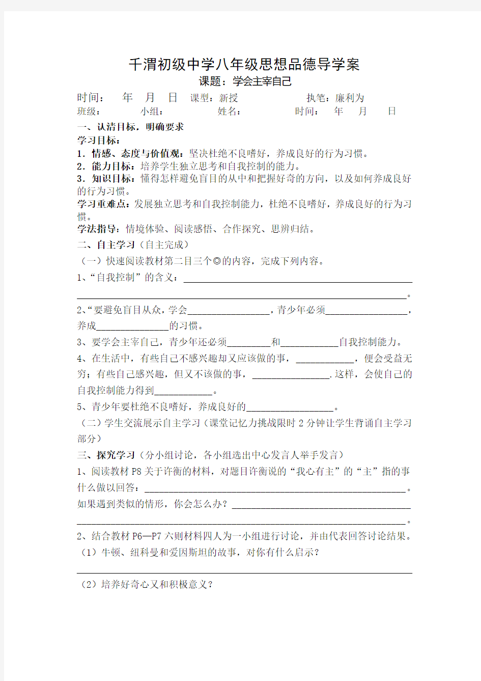 学会主宰自己2课时导学案