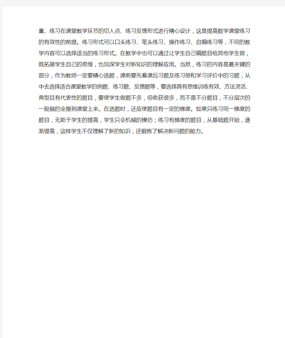 有效的课堂练习